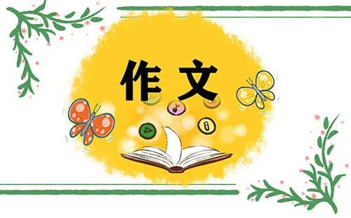 三年级作文中秋节的来历范文整理
