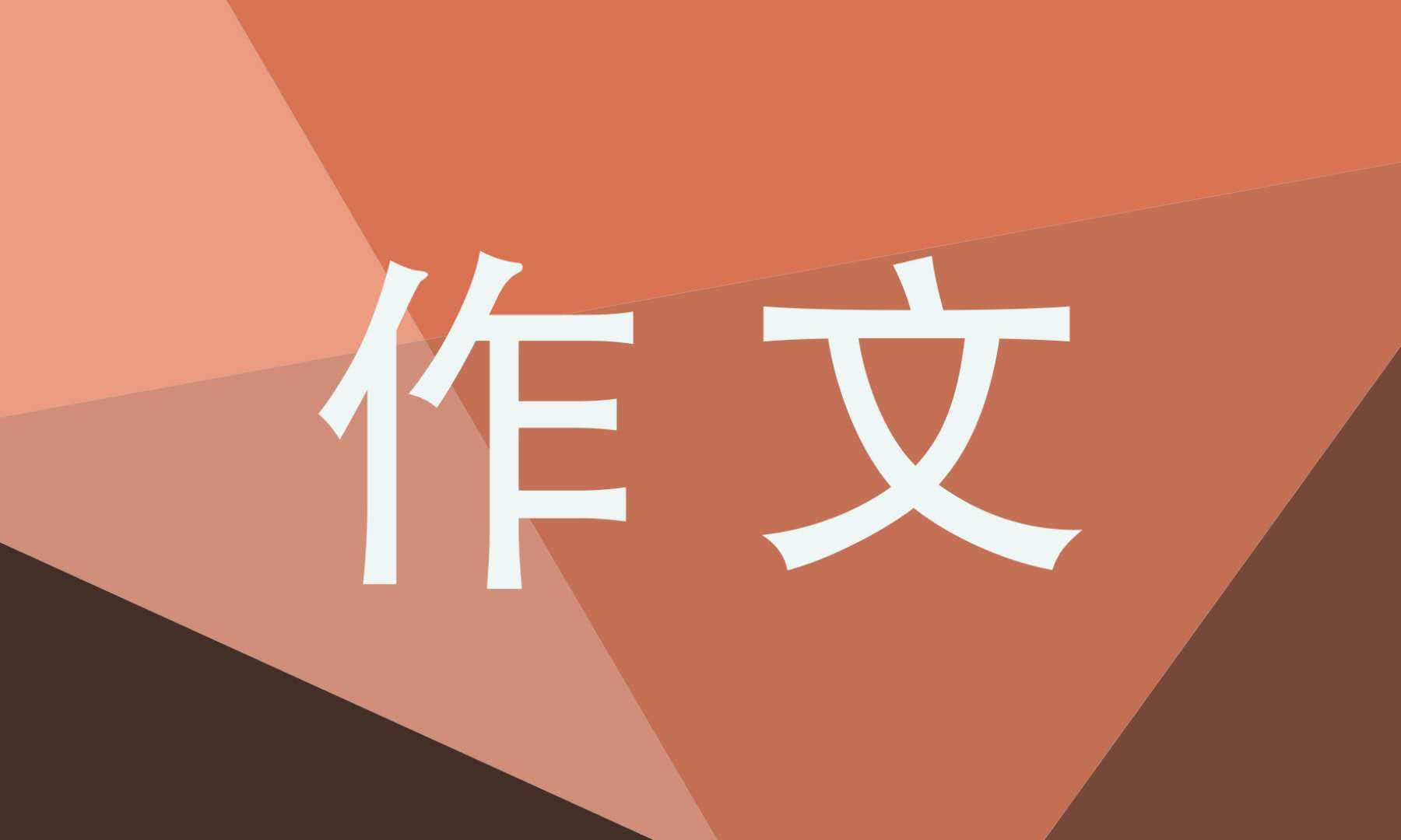 春天美景三年级作文5篇