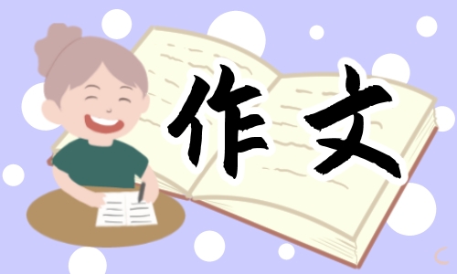 劳动节作文二年级怎么写推荐