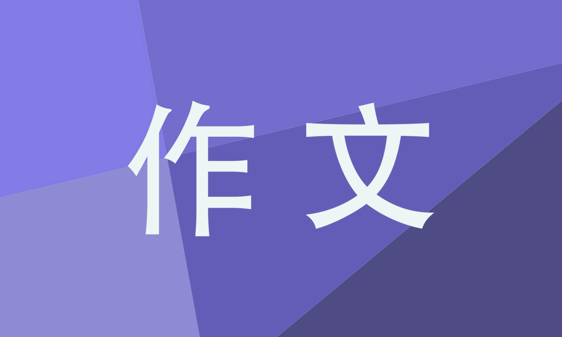 我有一个梦想高一作文大全5篇
