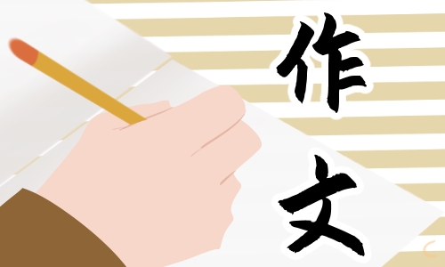 高考本手妙手俗手满分作文(全国卷)5篇