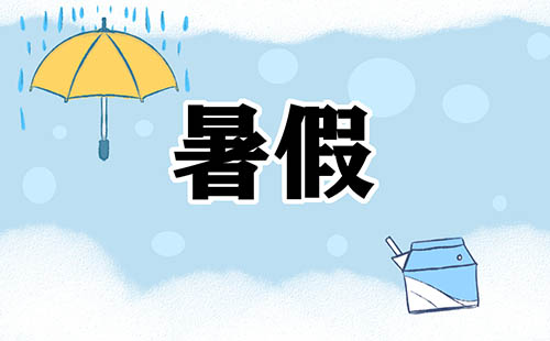 暑假游玩600字日记5篇