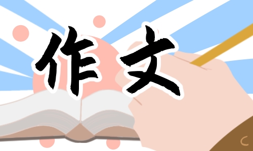 跨越再跨越全国乙卷语文高考作文5篇
