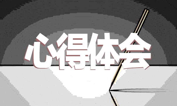 疫情防控心得体会精选范文5篇