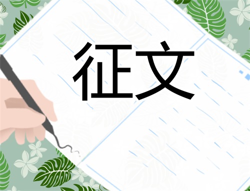 “奋进青春中国”奋进的青春征文5篇