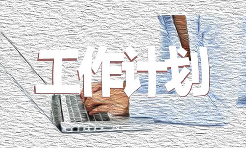 银行下半年工作计划模板5篇