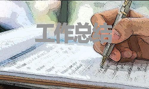 暑假实习工作经典合集模板