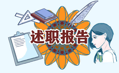 个人述职述廉报告范文5篇