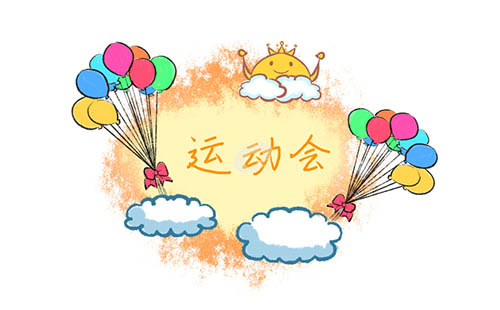 趣味运动会策划方案5篇