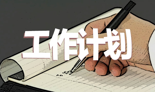 上学期教学计划怎么写5篇