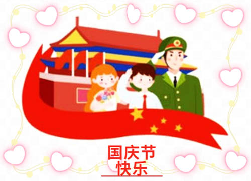 国庆节抒怀诗词七律整理总结集锦