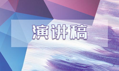 我的梦想演讲稿600字模板5篇