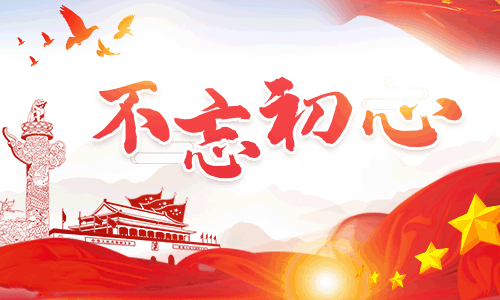 不忘初心牢记使命主题教育大学生学习心得范