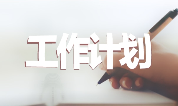 护士工作及工作计划精选合集