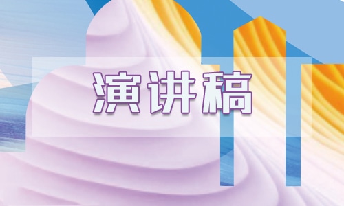 我的梦想为题的演讲稿600字【精选】5篇