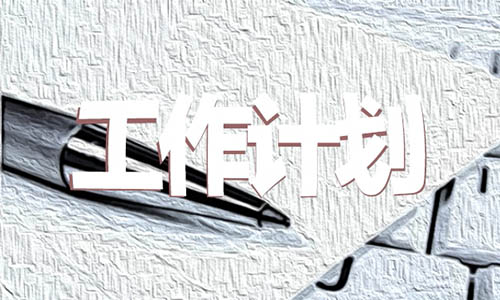 最新教师教研工作计划经典整理总结5篇