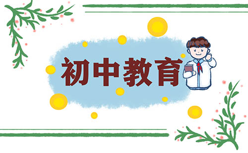 初中数学成绩差怎样提高