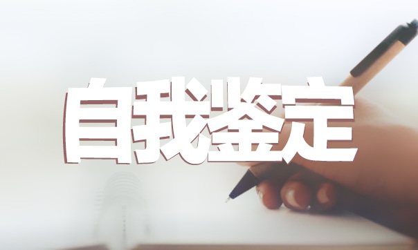 团员个人自我评价（通用）5篇