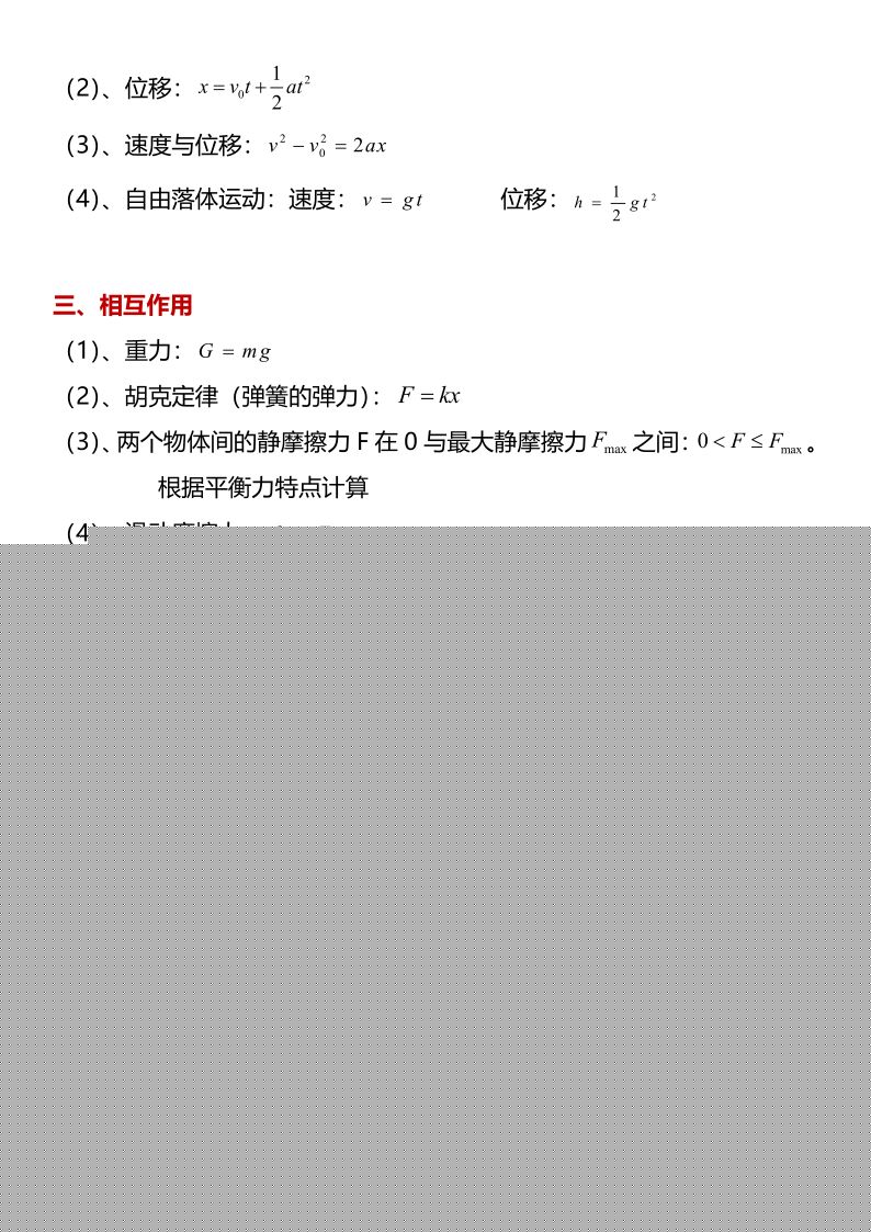 高中物理必修二知识点总结(公式篇) 高中物理必修二知识点总结(公式篇)