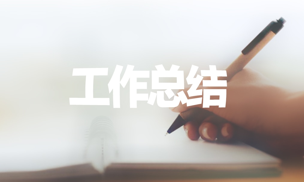 怎么写班主任的工作总结合集