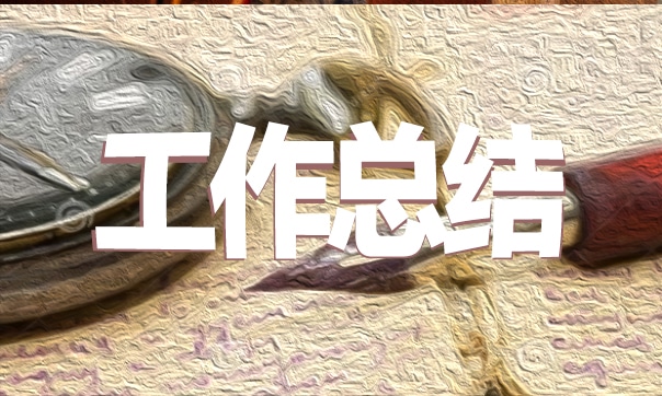 个人年终工作总结5篇