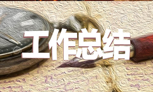 药品销售人员年终工作总结