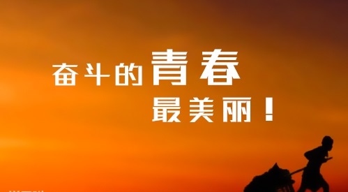 个人创业感言