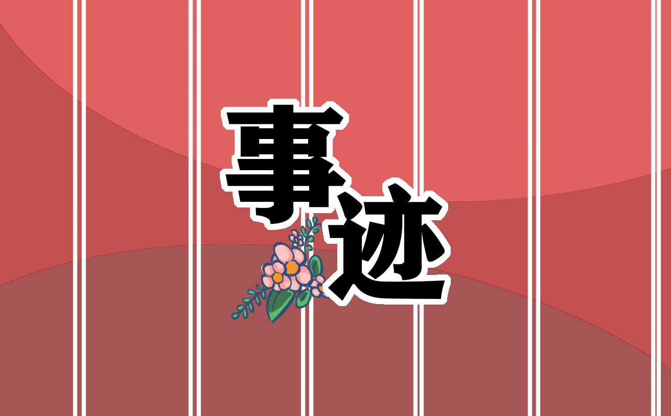 好教师张桂梅感人事迹材料5篇