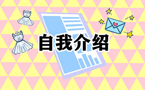 会计专业自我介绍5篇