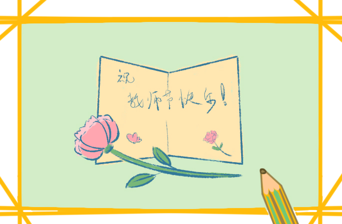 教师节活动策划书范文合集