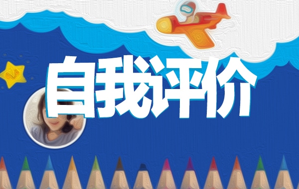 共青团员自我评价最新5篇