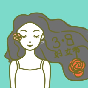 妇女节的来历和风俗5篇