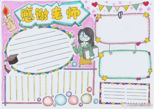 感恩教师节手抄报大全初中生一年级