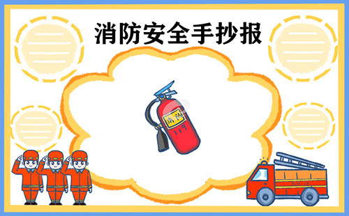 学生消防安全知识教育参考