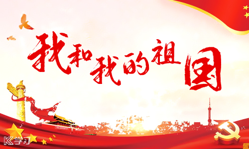 国庆节的由来与意义5篇
