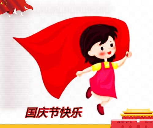 国庆节的由来是什么样的5篇