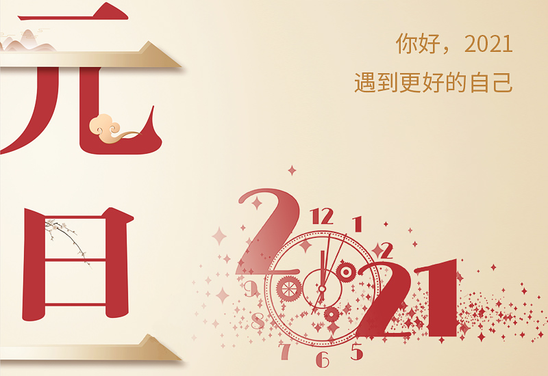 元旦节日的由来故事介绍100字5篇