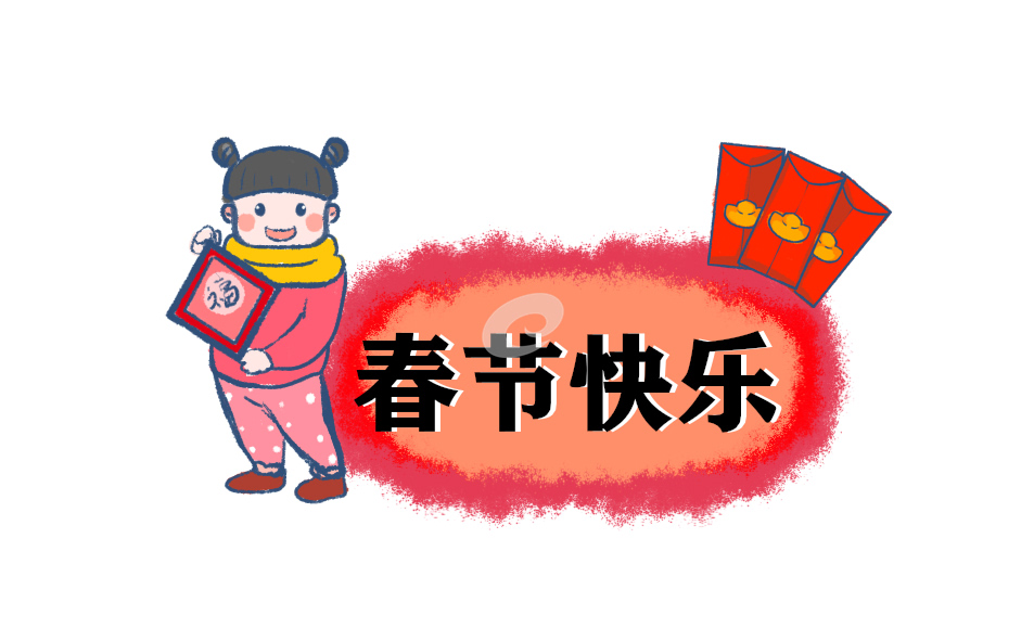 春节诗歌朗诵稿