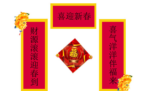 虎年带虎字的春联