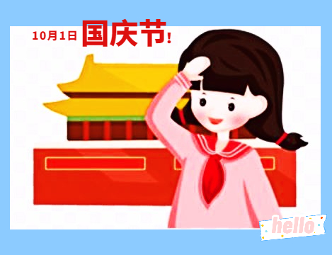 国庆由来作文600字5篇