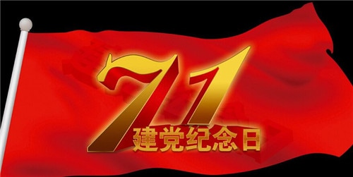 七一建党节文艺晚会活动方案5篇