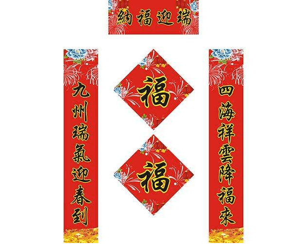 鼠年新年快乐十字春联100副_寓意吉祥的