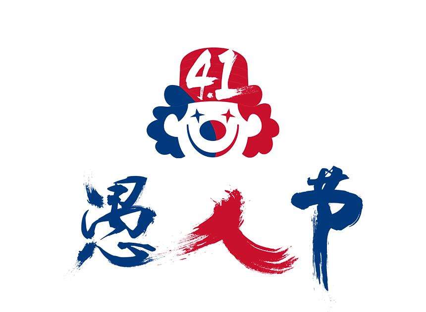 留学生须知的国外愚人节习俗5篇