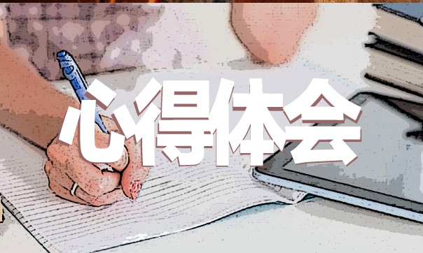 学习雷锋好榜样个人感悟5篇