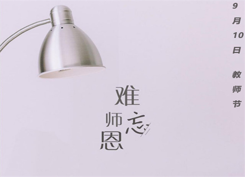 教师节的由来及风俗5篇