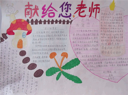 感恩教师节手抄报大全简单又漂亮