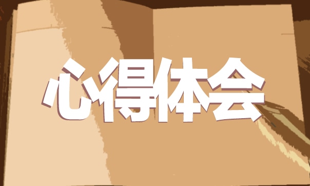 观看教书育人楷模事迹心得体会5篇