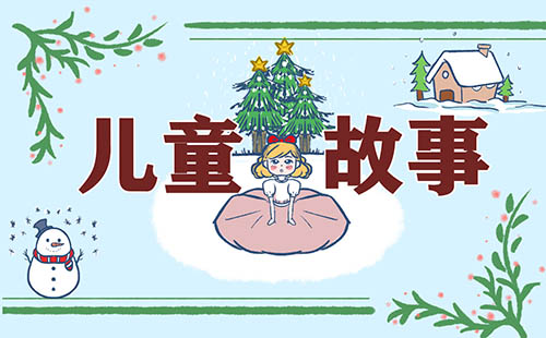 6一7岁儿童睡前故事范文大全整理