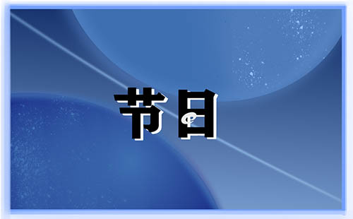 寒衣节和中元节的区别