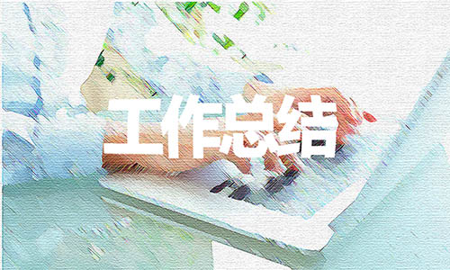 老师网上教学总结反思范文最新精选5篇